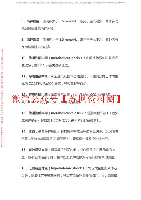 外科学